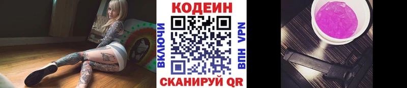 Купить Заринск Кодеин напиток Lean (лин)